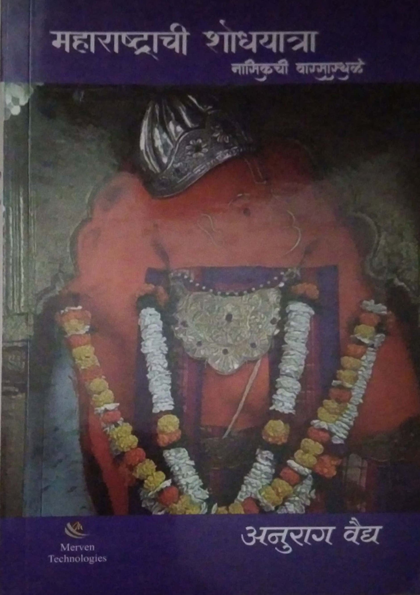 MAHARASHTRACHI SHODHAYATRA by VAIDYA ANURAG