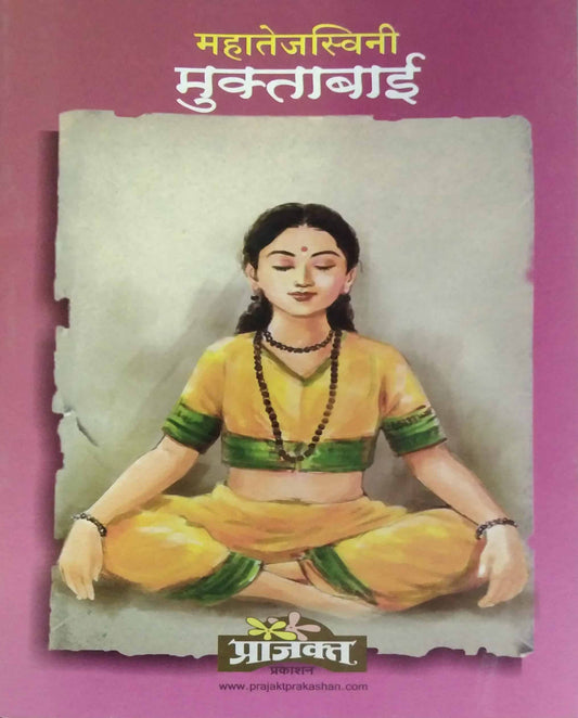 Mahatejaswini Muktabai by SURYABHAN LAKSHMAN
