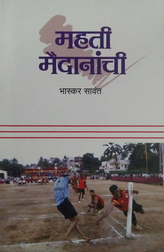Mahati Maidanchi  by Savant Bhaskar