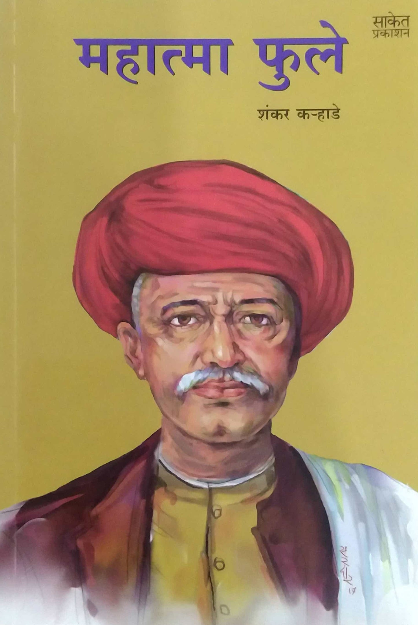 MAHATMA FULE  by KARHADE SHANKAR