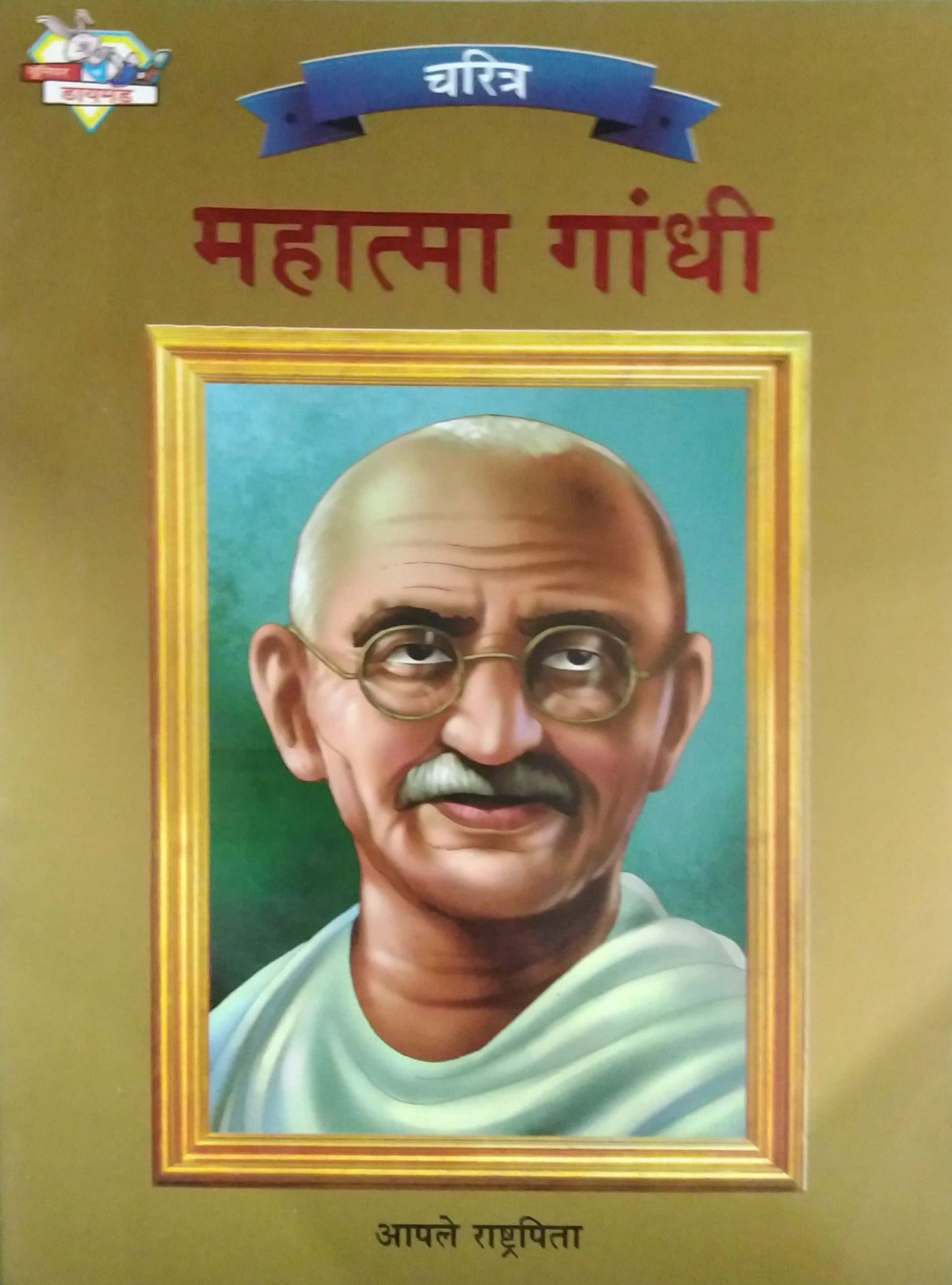 MAHATMA GANDHI  by KOLHE RAVINDR