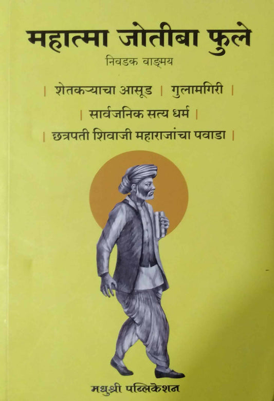Mahatma Jotiba Fule Nivadak Vadmay  by PHULE JYOTIBA