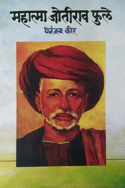 MAHATMA JYOTIRAV FULE  by KIR DHANANJAY