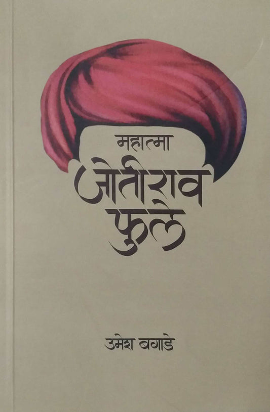 Mahatma Jotirav Fule by BAGADE UMESH