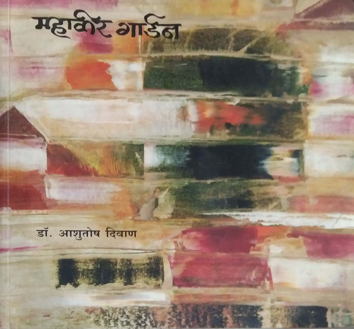 MAHAVIR GARDAN  by DIVAN ASHUTOSH