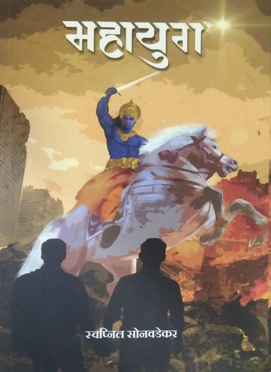 Mahayug by sonavadekar swapnil