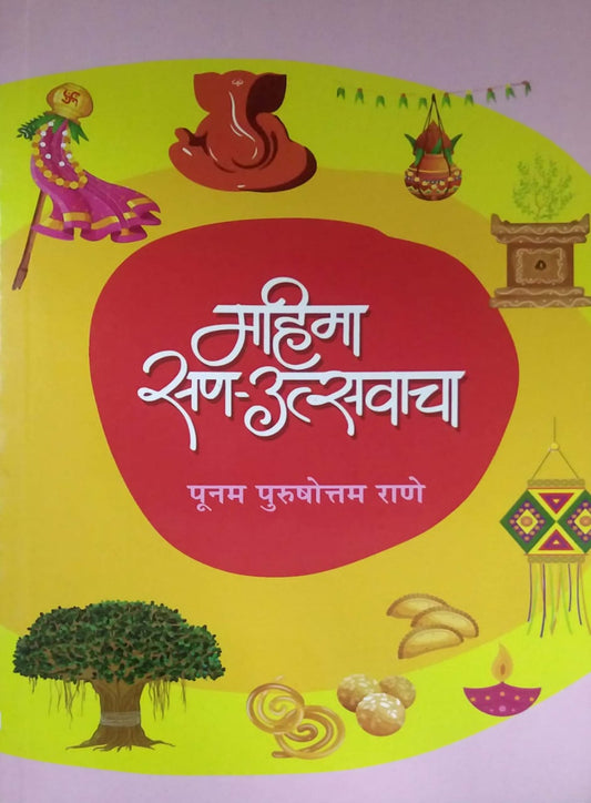 Mahima San Utsavachya by Rane Punam