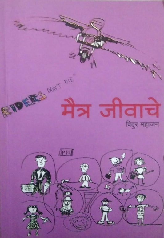 MAITRA JIVACHE  by MAHAJAN VIDUR