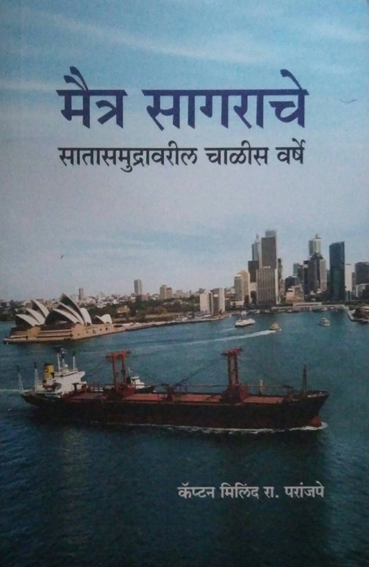 MAITRA SAGARACHE  by PARANJAPE MILIND