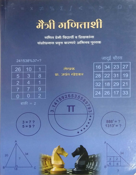 Maitri Ganitashi by KHEDAKAR JAYANT