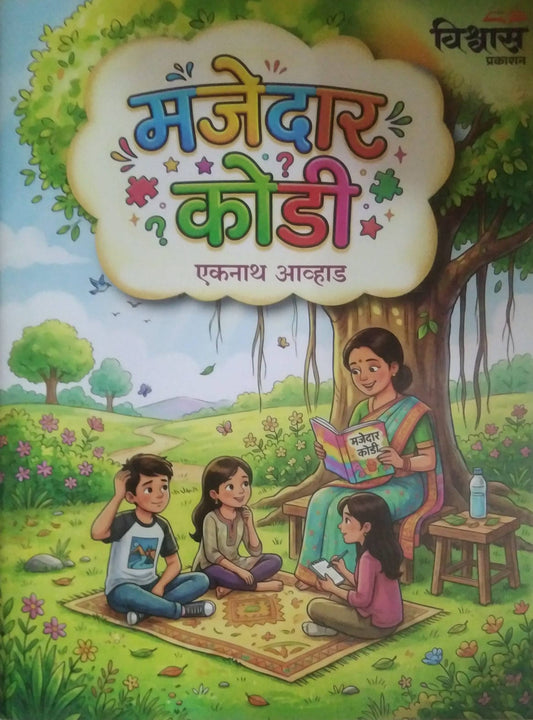 Majedar Kodi by AVHAD EKANATH