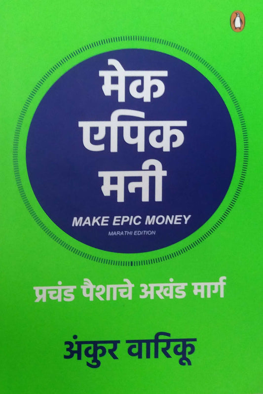 Make Epic Money  by SAMBHU SHETE MINA,Warikoo Ankur