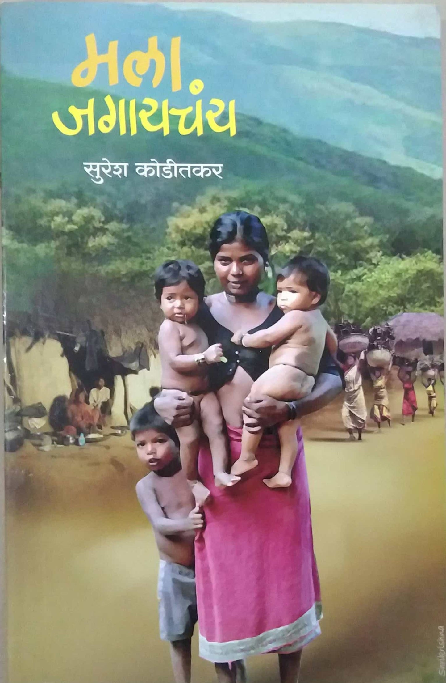 Mala Jagayachay by KODITAKAR SURESH