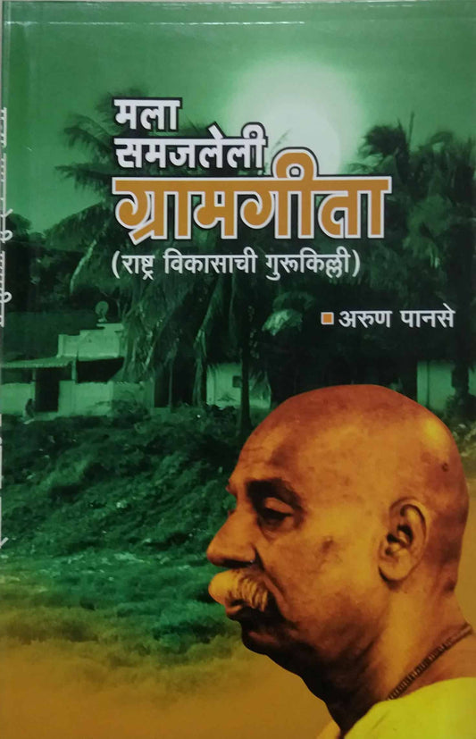 MALA SAMAJALELI GRAMAGITA  by PANASE ARUN