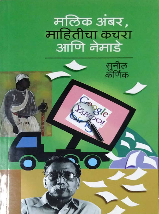 Malik Ambar Mahiticha Kachara Ani Nemade  by Karnik Sunil