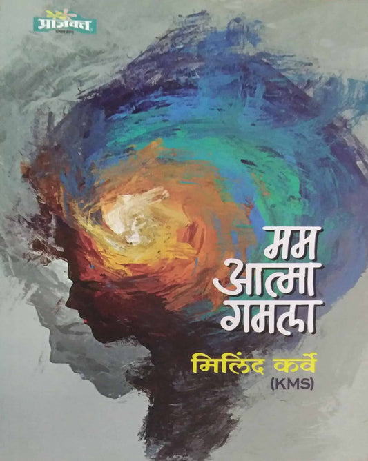 Mam Atma Gamala by KARVE MILIND