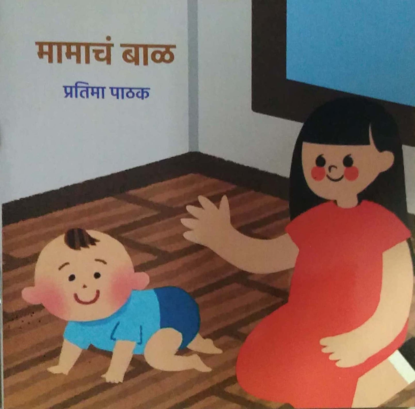 MAMACH BAL by PATHAK PRATIMA
