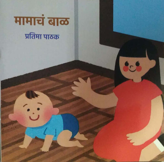 MAMACH BAL by PATHAK PRATIMA