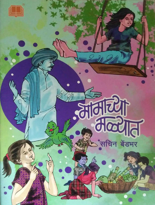 Mamachya Malyat by BENDABHAR SACHIN