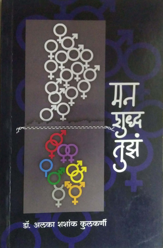 Man Shudh Tujh by KULAKARNI ALAKA