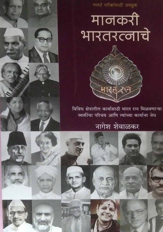 Manakari Bharataratnache by SHEVALAKAR NAGESH