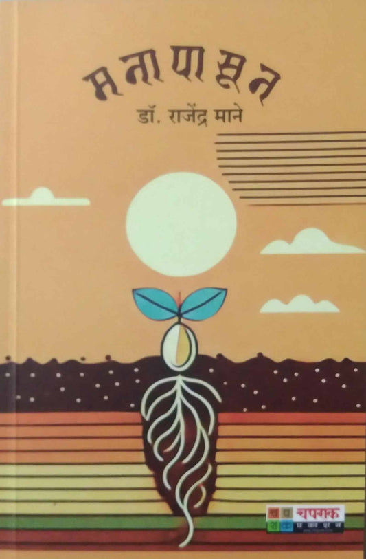 Manapasun by MANE RAJENDRA