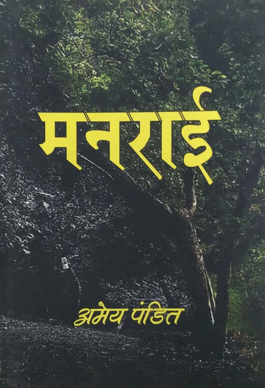 MANARAI  by PANDIT AMEY