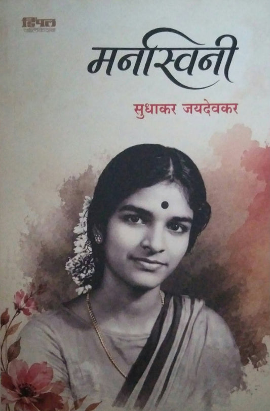 Manaswini by Jayadevakar Sudhakar