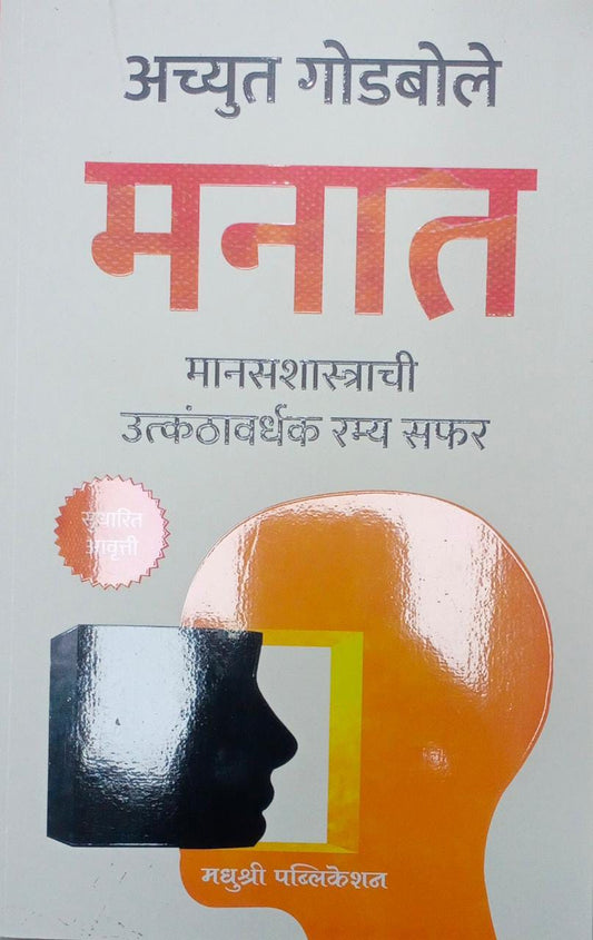 Manat by Godabole Achyut
