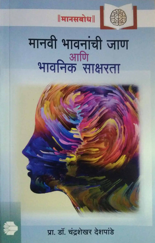 Manavi Bhavanachi Jan by DESHAPANDE CHANDRASHEKHAR