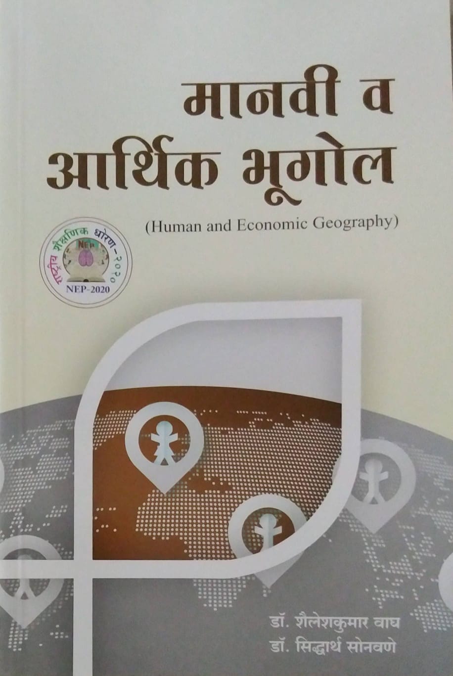Mananvi v Arthik Bhugol by Wagh Shaileshakumar