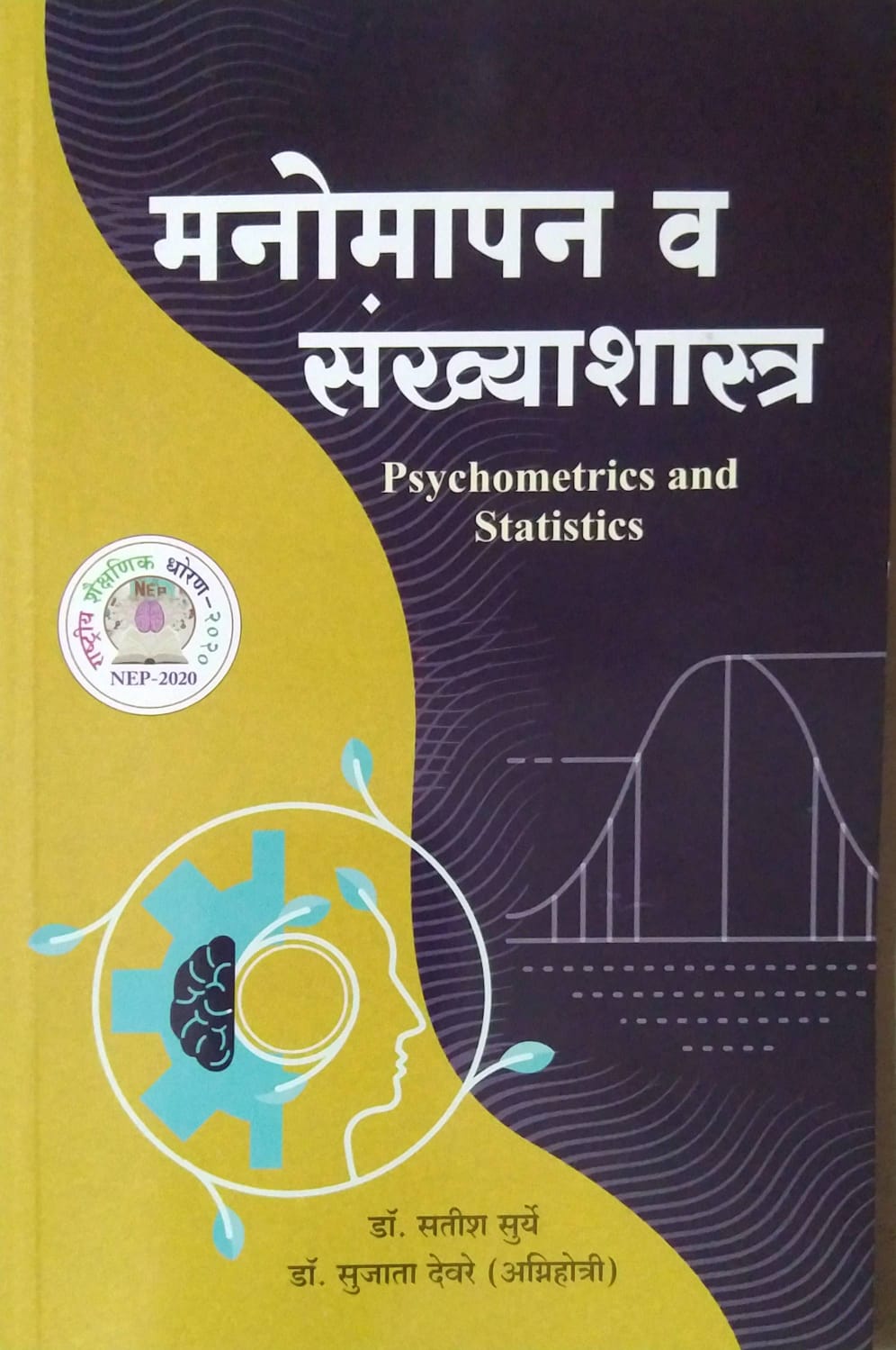 Manomapan V Sankhyashastra (NEP) by Dr. Devre Sujata,Dr. surye Satish
