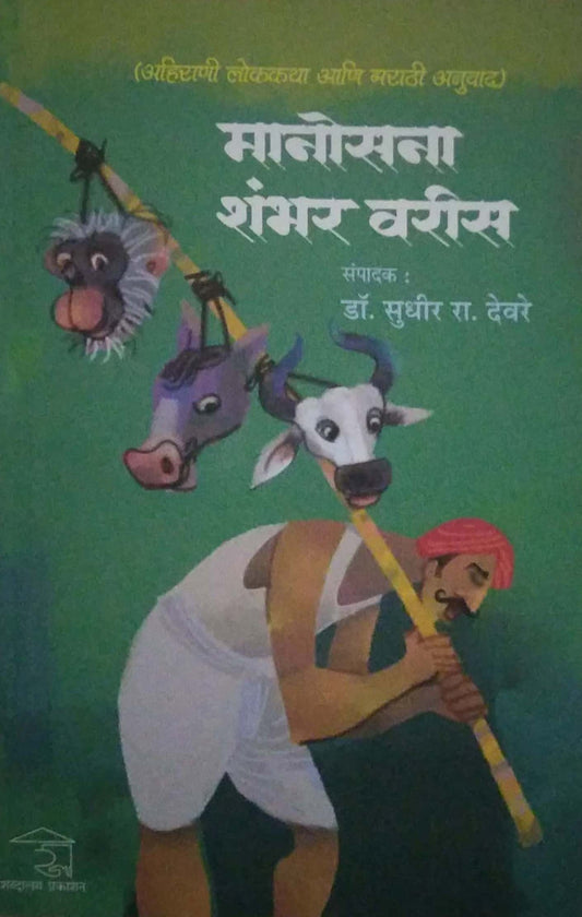 MANOSANA SHAMBHAR VARIS by DEVARE SUDHIR