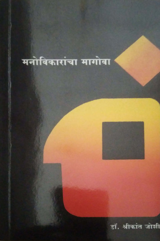 MANOVIKARANCHA MAGOVA  by JOSHI SHRIKANT