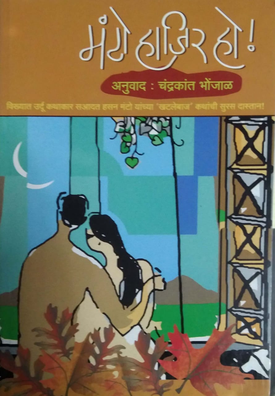 MANTO HAJIR HO  by BHONJAL CHANDRAKANT