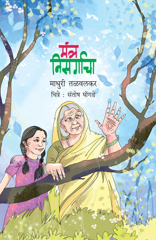 Mantra Nisargacha by Talavalakar Madhuri Ghongade Santosh