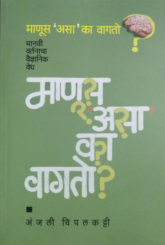 Manus Asa Ka Vagato by Chipalakatti Anjali