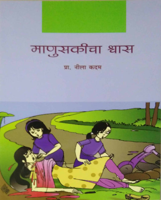Manusakicha Shwas by KADAM NILA