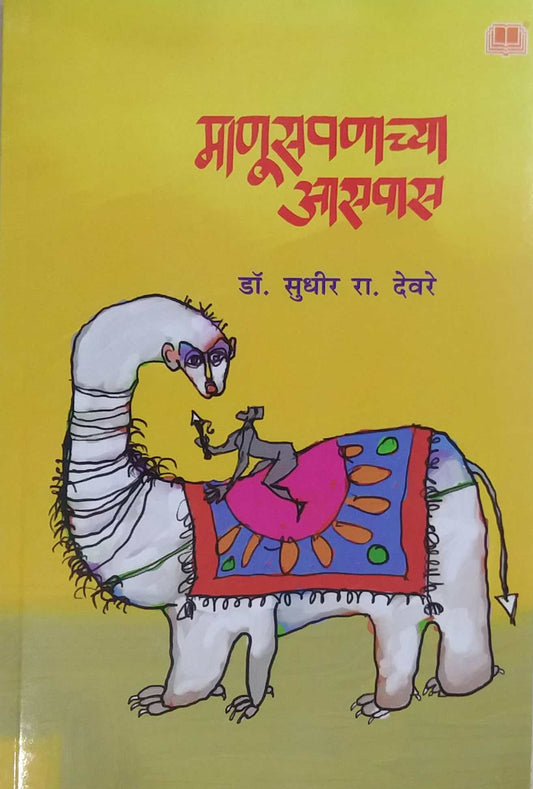 Manusapanachya Asapas by DEVARE SUDHIR