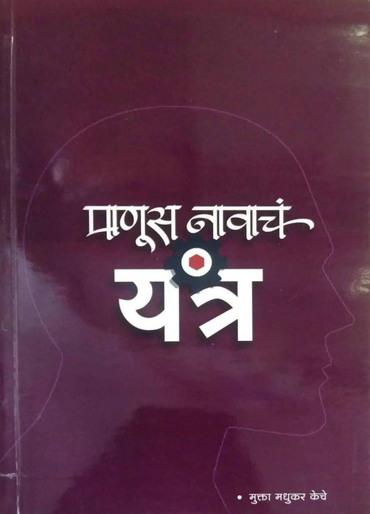 Manus navacha yantr by KECHE MADHUKAR