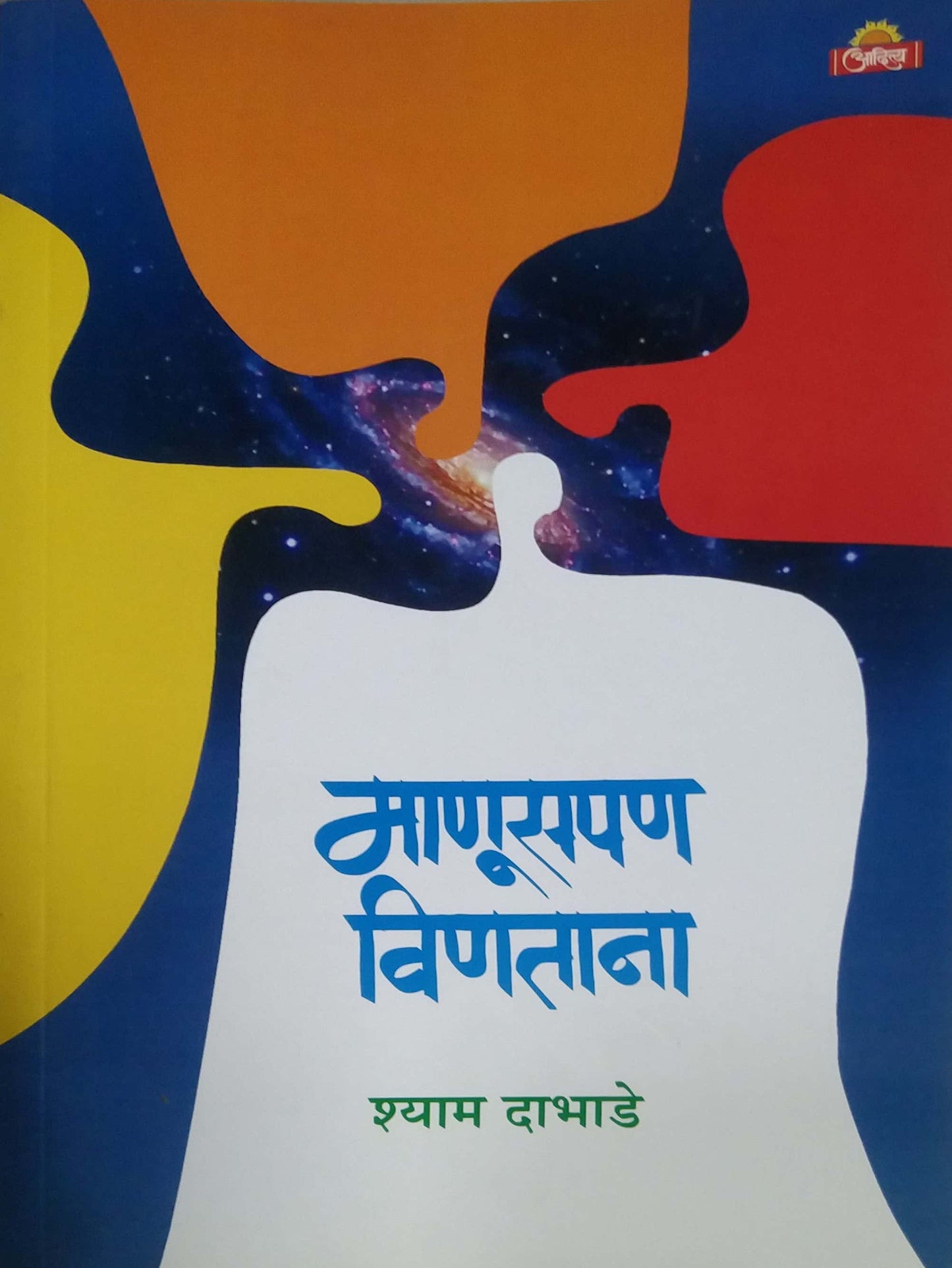 Manusapan Vinatana by DABHADE SHYAM