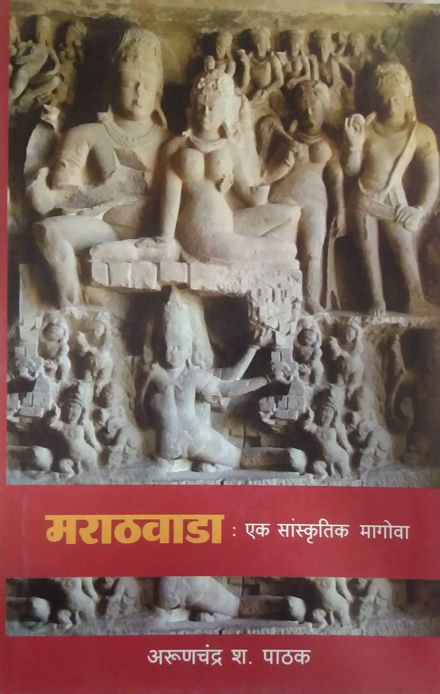 MARATHAVADA EK SANSKRUTIK MAGOVA  by PATHAK ARUNACHANDRA