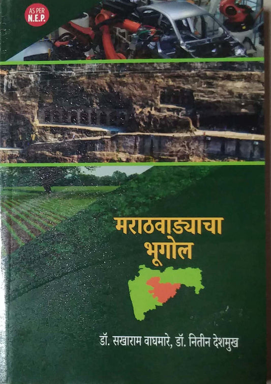Marathavadyacha Bhugol by VAGHAMARE SAKHARAM