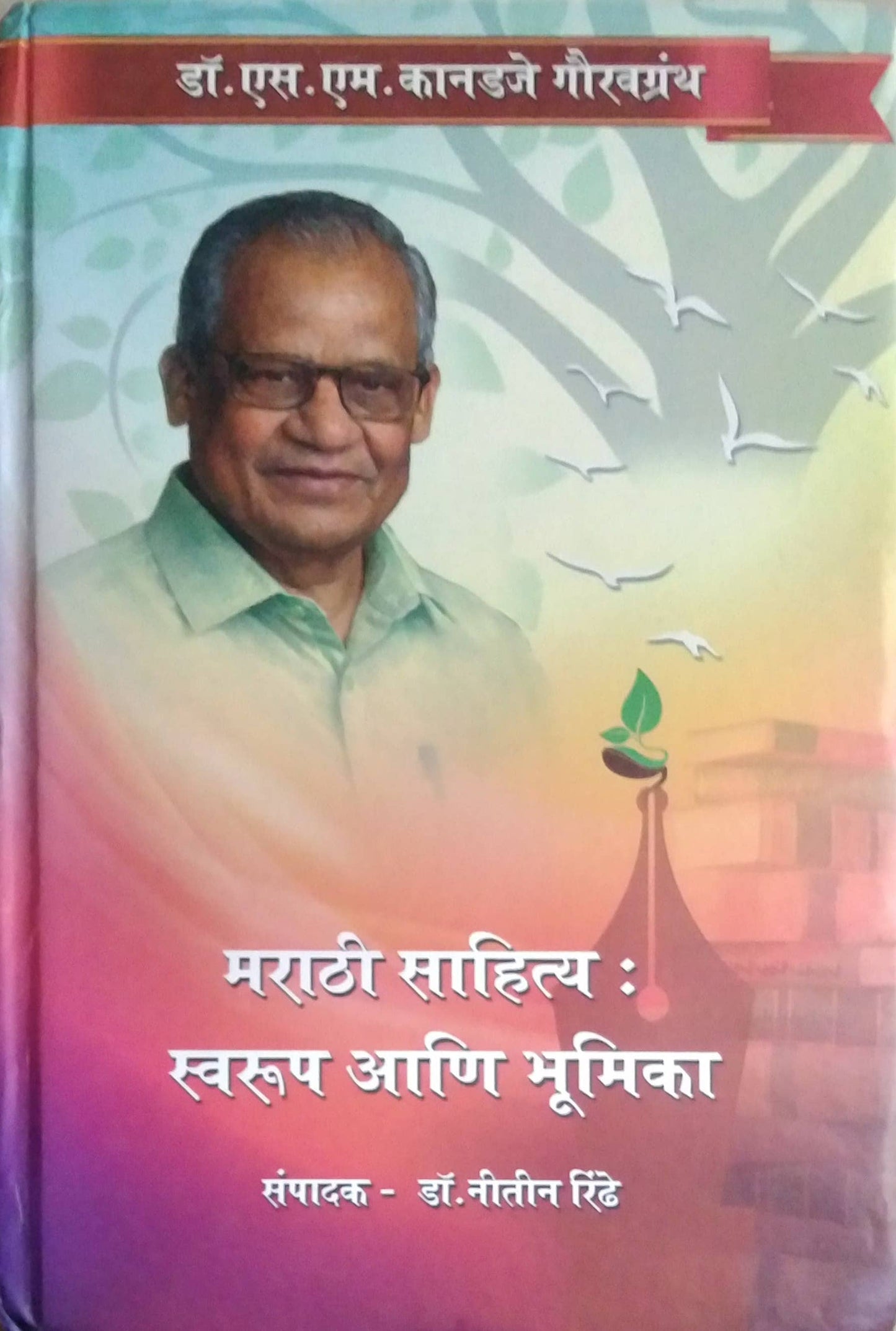 MARATHI SAHITYA SWARUP ANI BHUMIKA  by RINDHE NITIN
