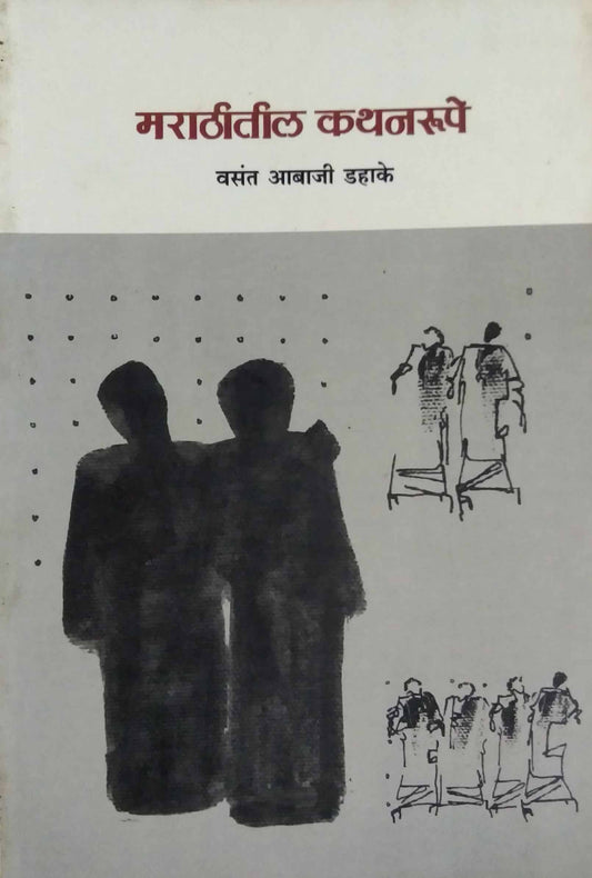 MARATHITIL KATHANARUPE  by KARNAD GIRISH