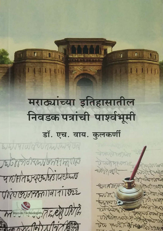 Marathyanchya Itihasatil Nivadak Patranchi Pashrvabhumi by KULAKARNI H Y