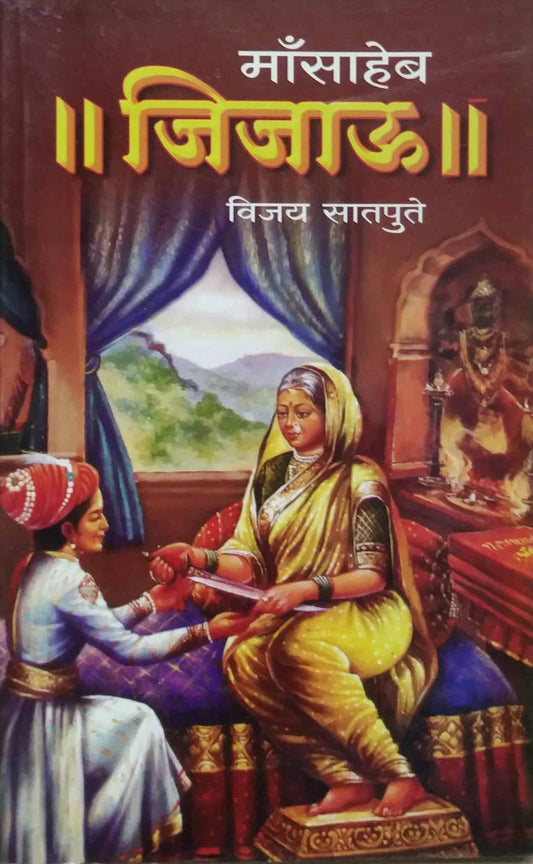 MA SAHEB JIJAU  by SAMPADIT