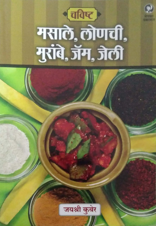 MASALE LONACHI MURAMBE JAM JELLY  by KUBER JAYASHRI