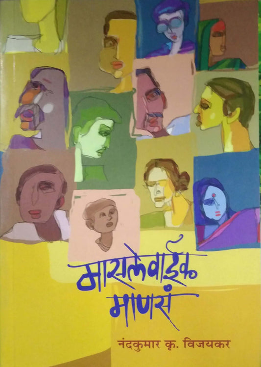 Masalevaik Manas by Vijayakar Nandakumar