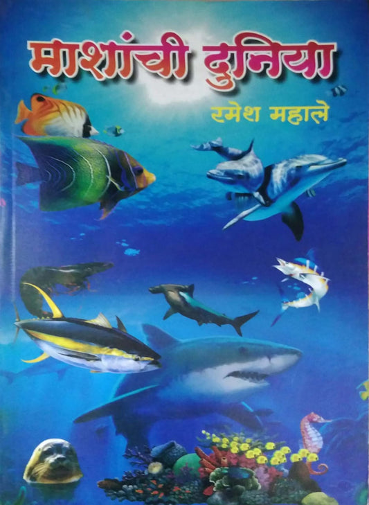 Mashanchi Duniya by MAHALE RAMESH